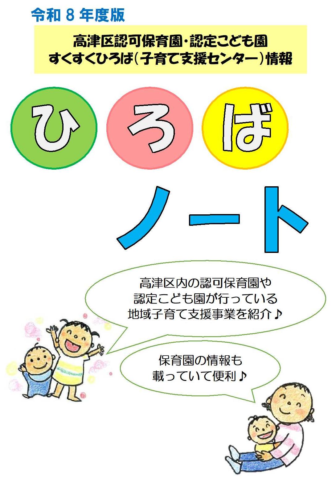 ひろばノート