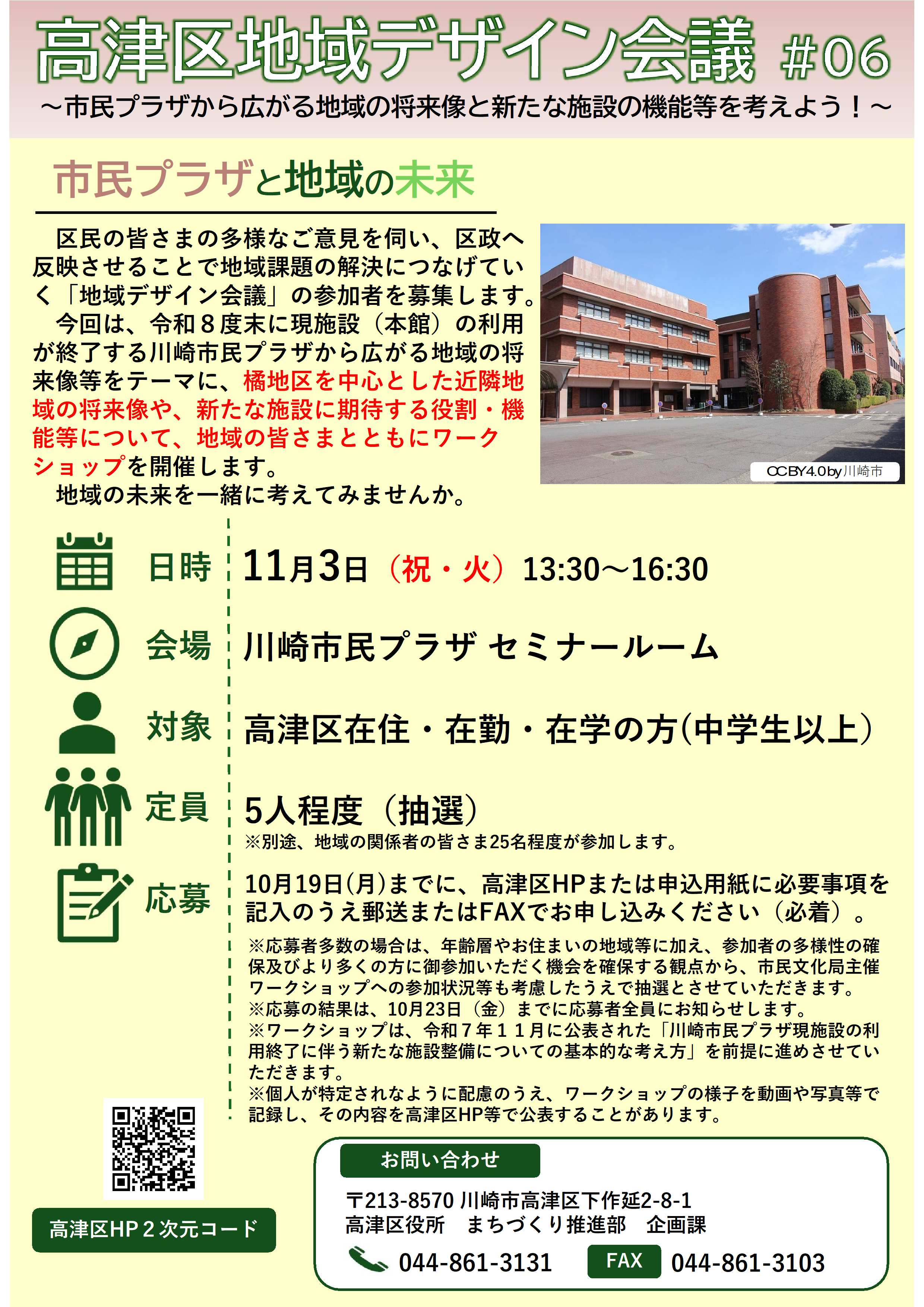 地域デザイン会議#6チラシ