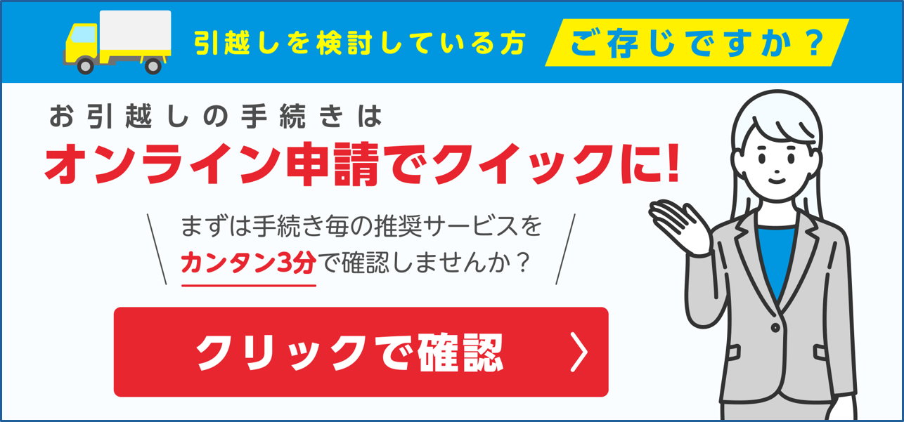 オンライン申請でクイックに