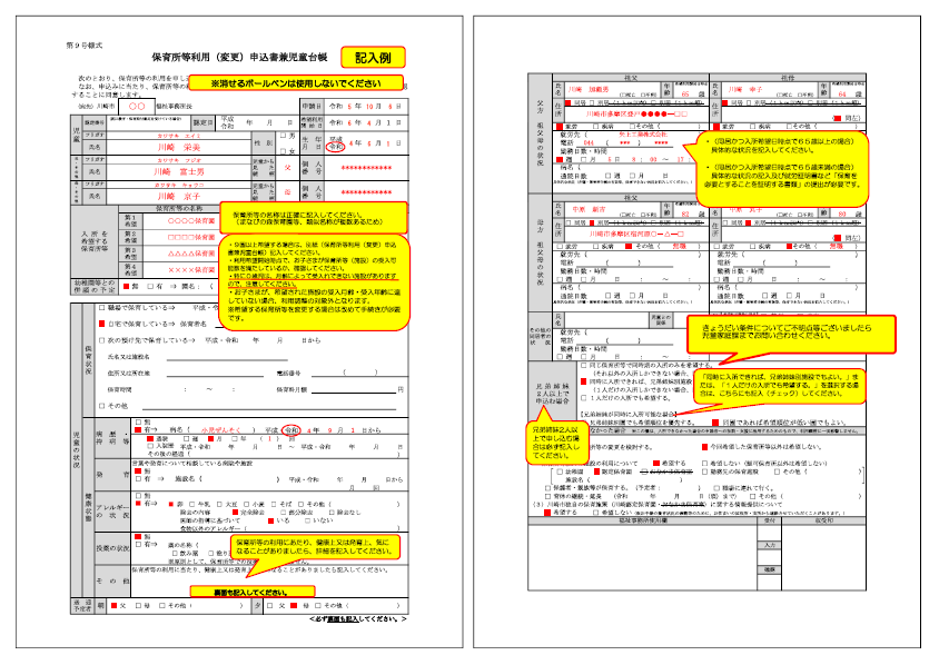 児童台帳注意点の画像