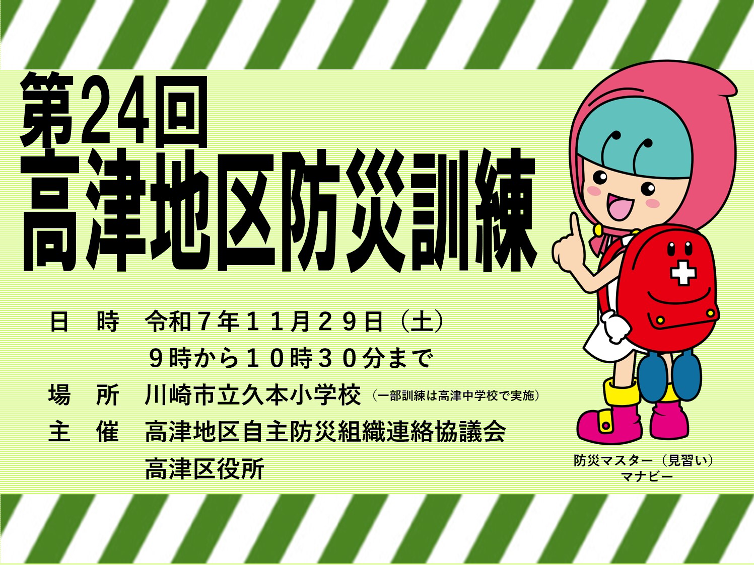 防災訓練トップ画像