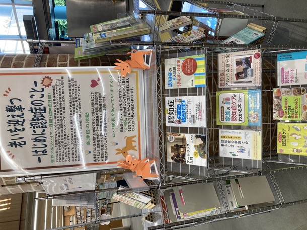 認知症関連書籍の写真