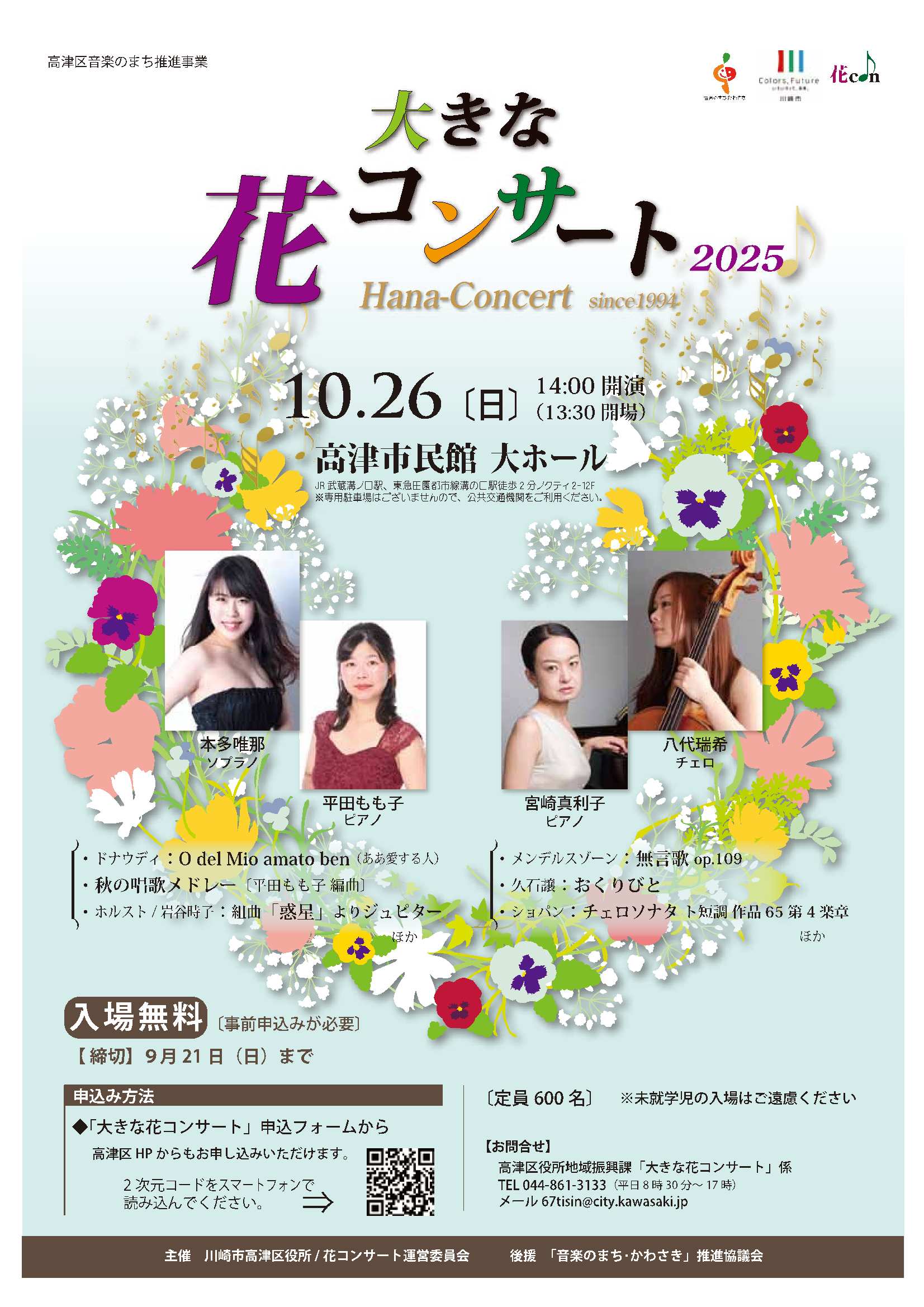 大きな花コンサート2025チラシ
