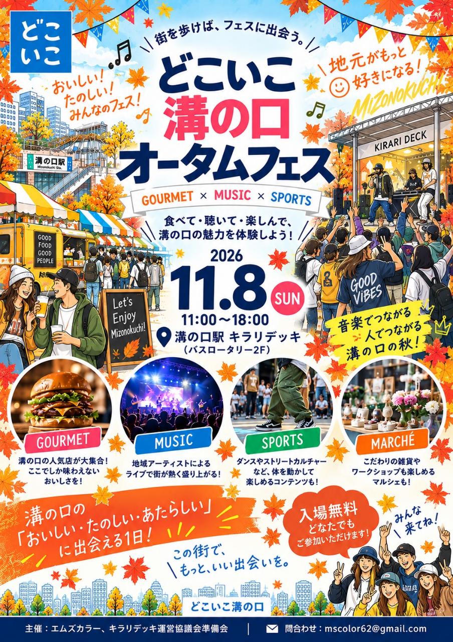 どこいこ溝の口