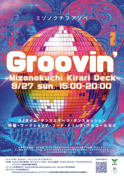 groovinチラシ