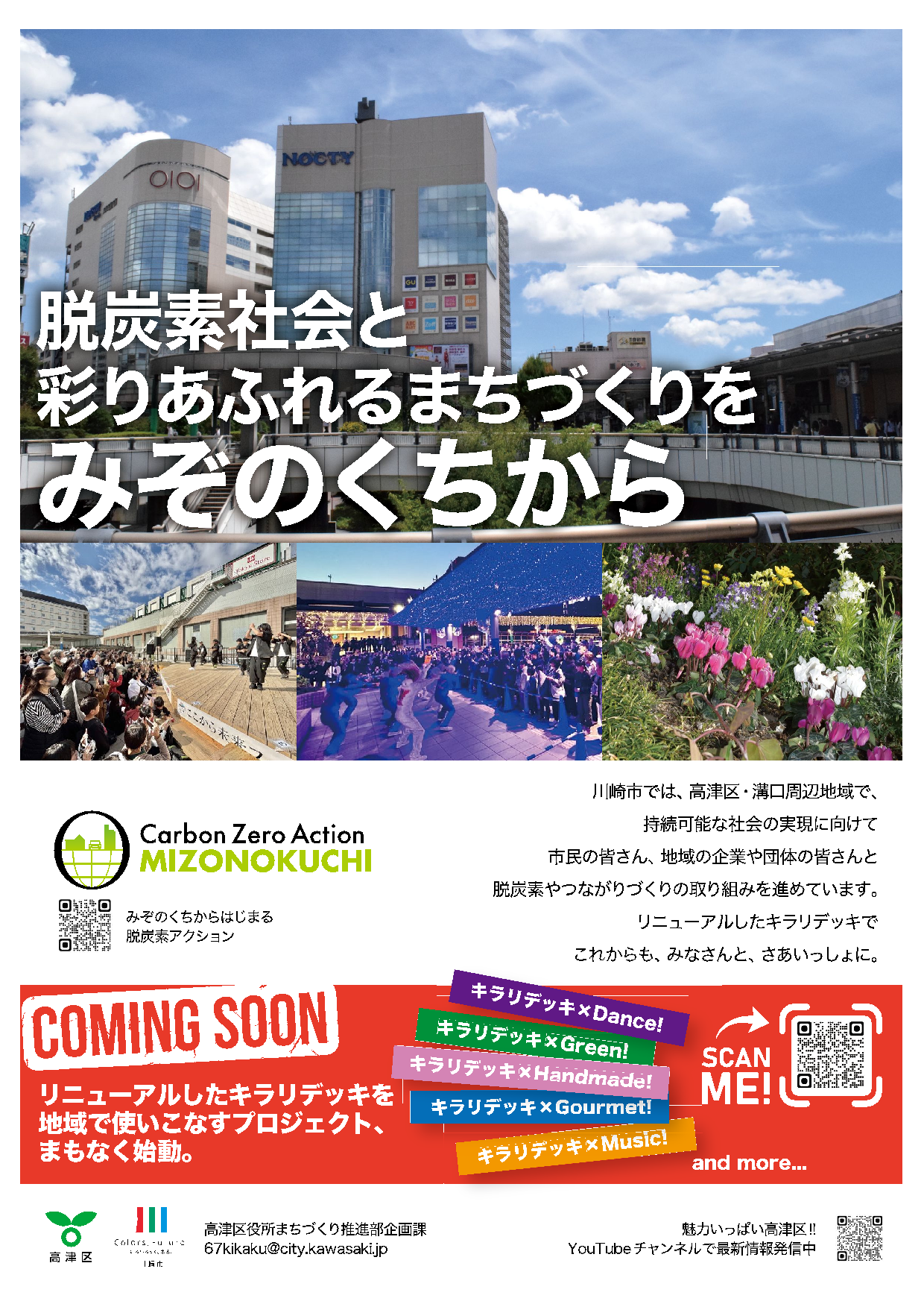 リニューアルしたキラリデッキを地域で使いこなすプロジェクト、 まもなく始動。