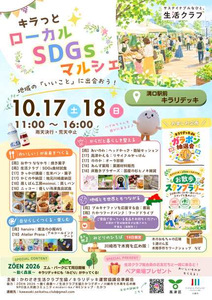 SDGSマルシェ