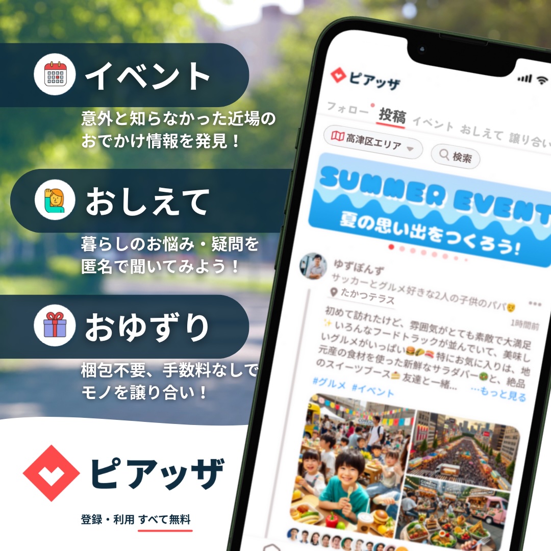 ピアッザの紹介画像