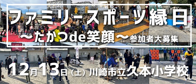 ファミリースポーツ縁日