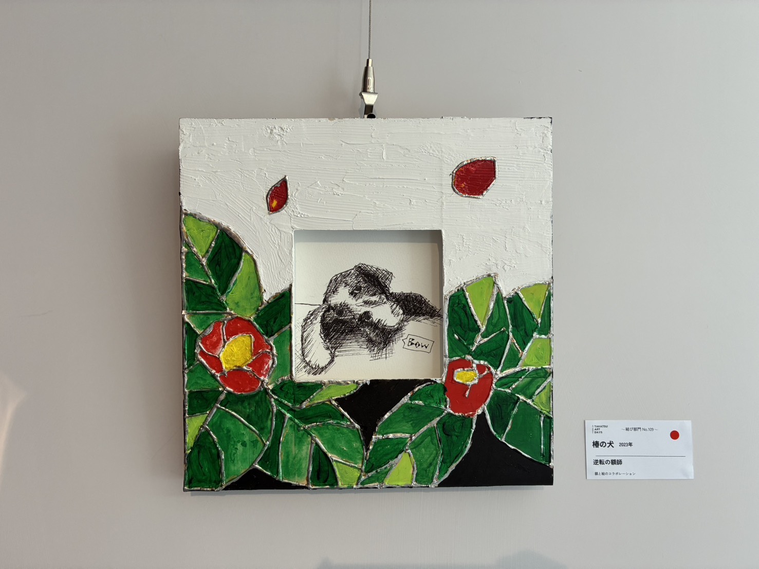 駄菓子の木村屋とマッチングした作品です。