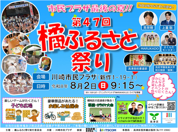 橘ふるさと祭りポスター