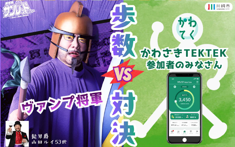 歩数対決