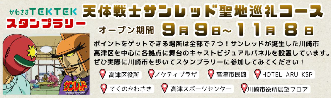スタンプラリートップページ