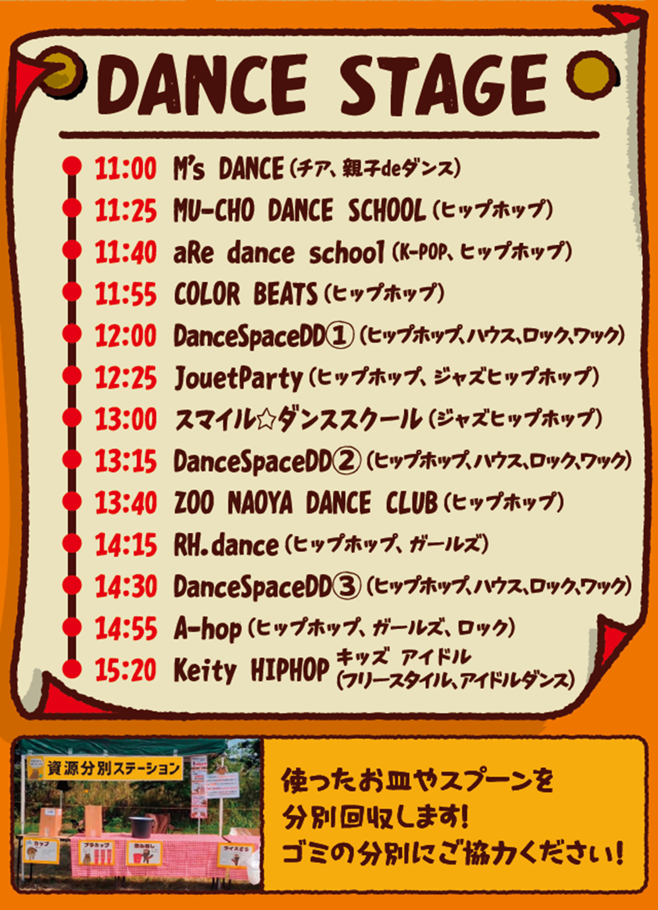 ダンスステージタイムスケジュール
