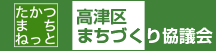 たかつまちねっと