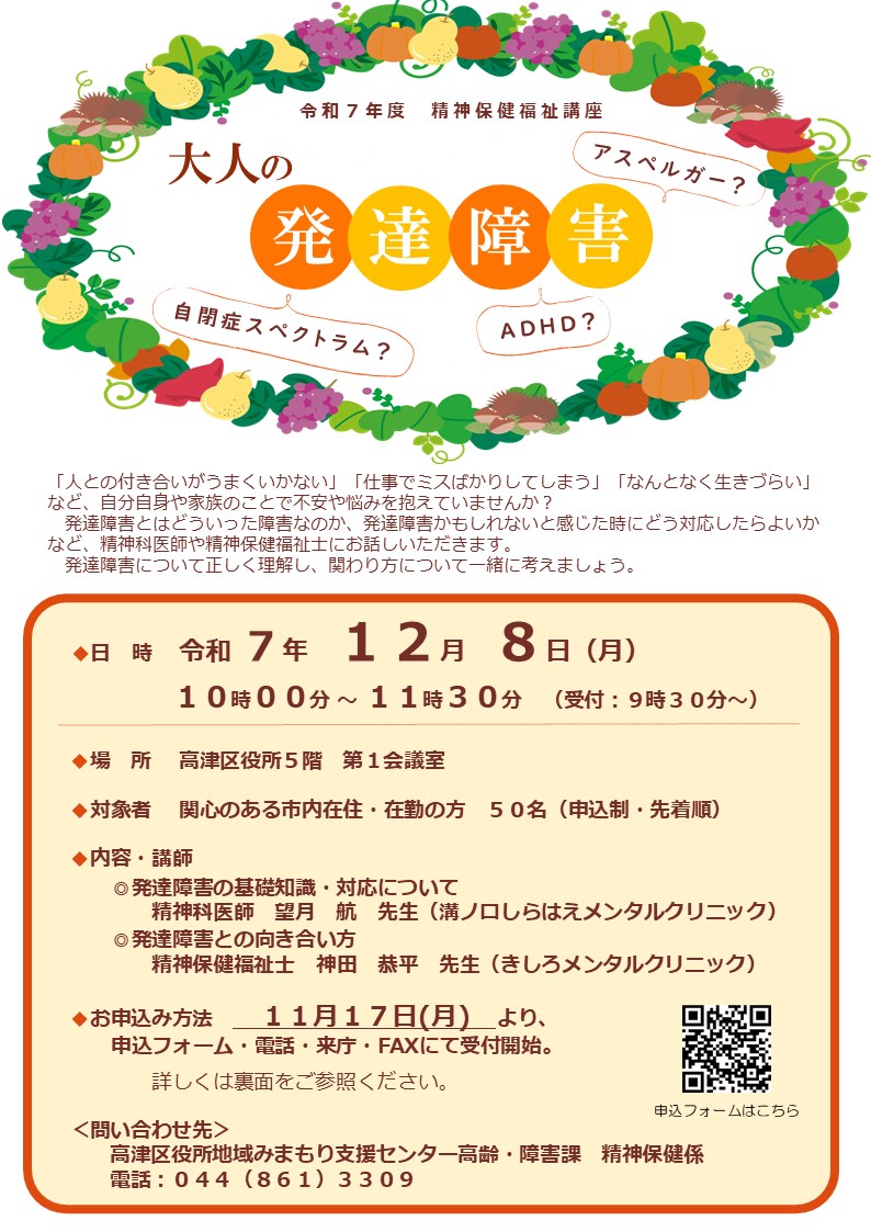 精神保健福祉講座ちらし