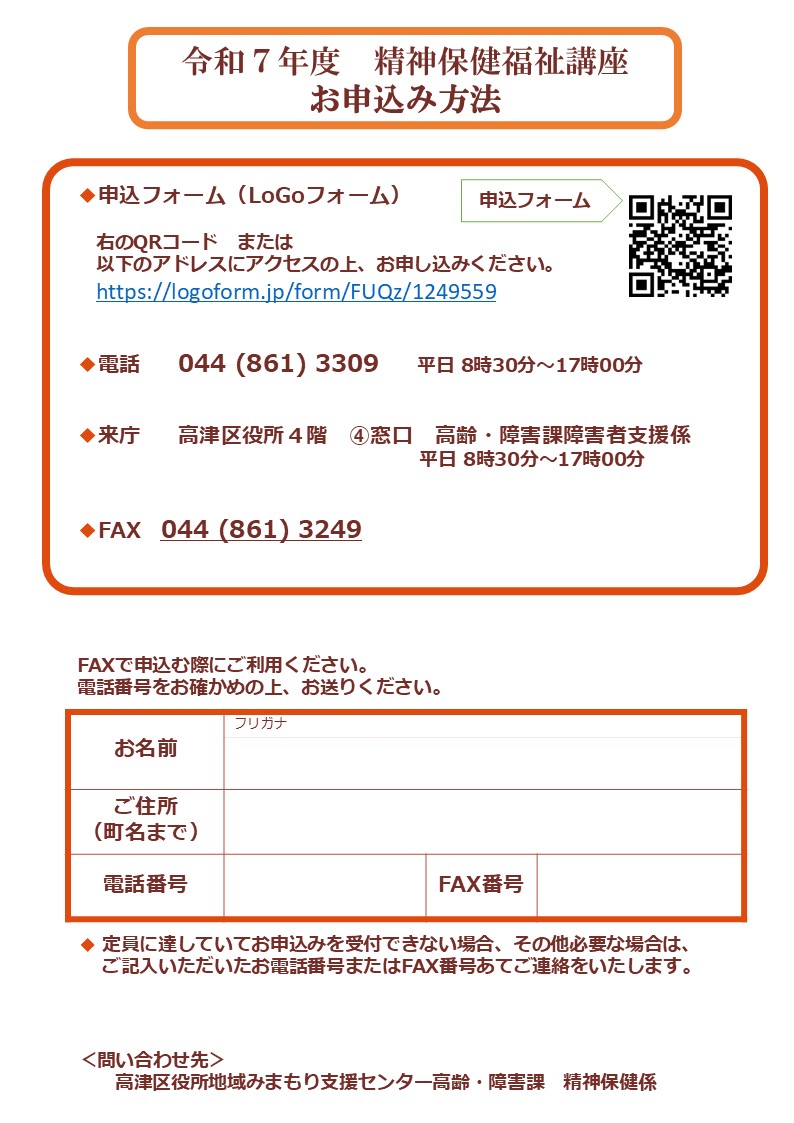 精神保健福祉講座お申込み方法