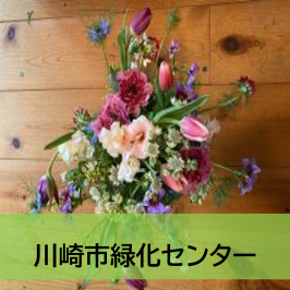 「花育ファシリテーターと楽しむ」五感を使う生花アレンジメント