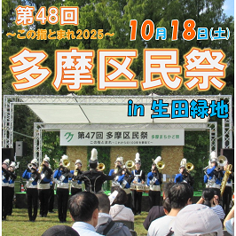 第48回多摩区民祭