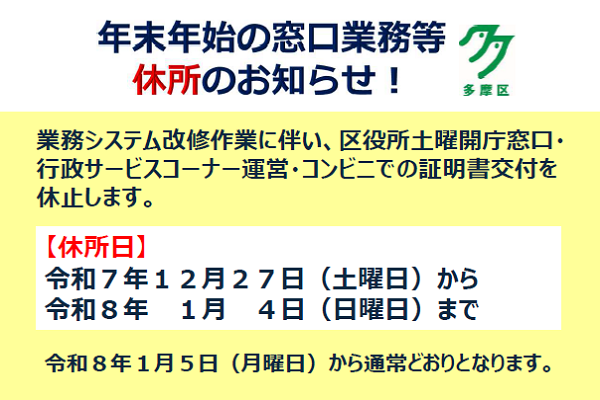 年末年始の窓口業務等休所のお知らせ！