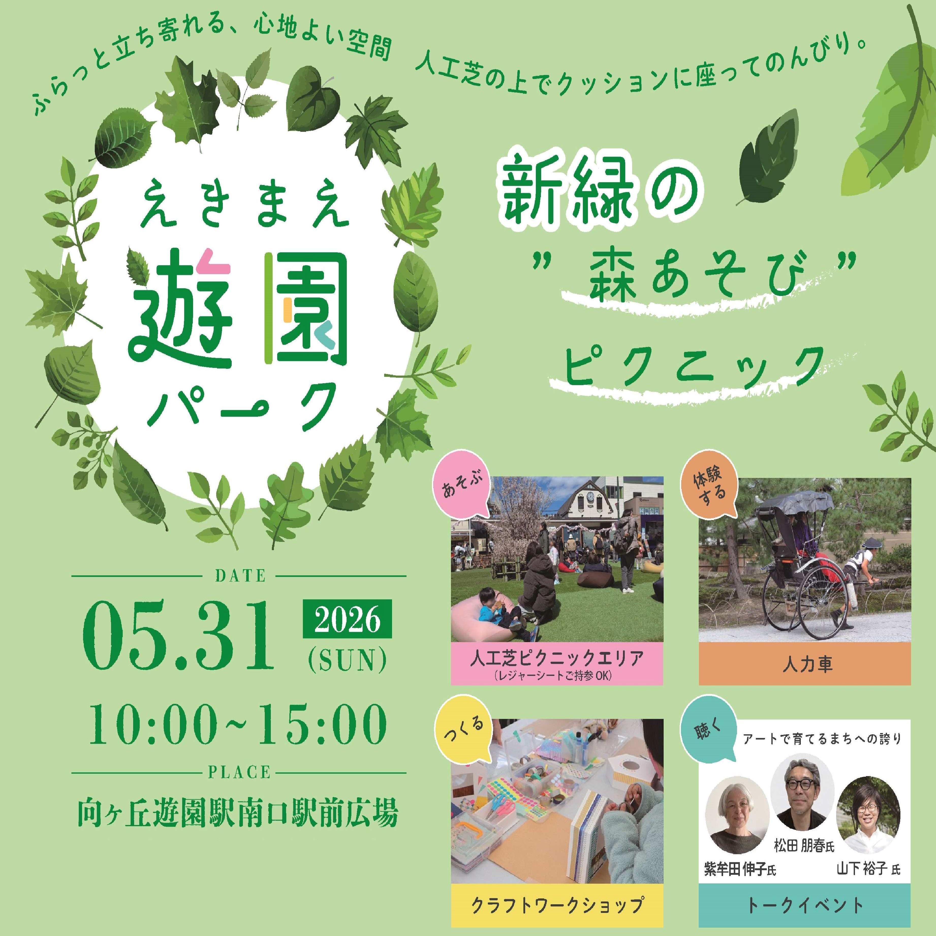 えきまえ遊園パークを開催します！