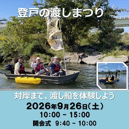 登戸の渡しまつり
