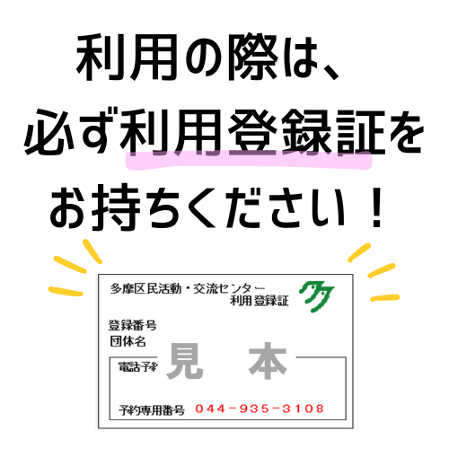 利用の際は、必ず利用登録証をお持ちください！