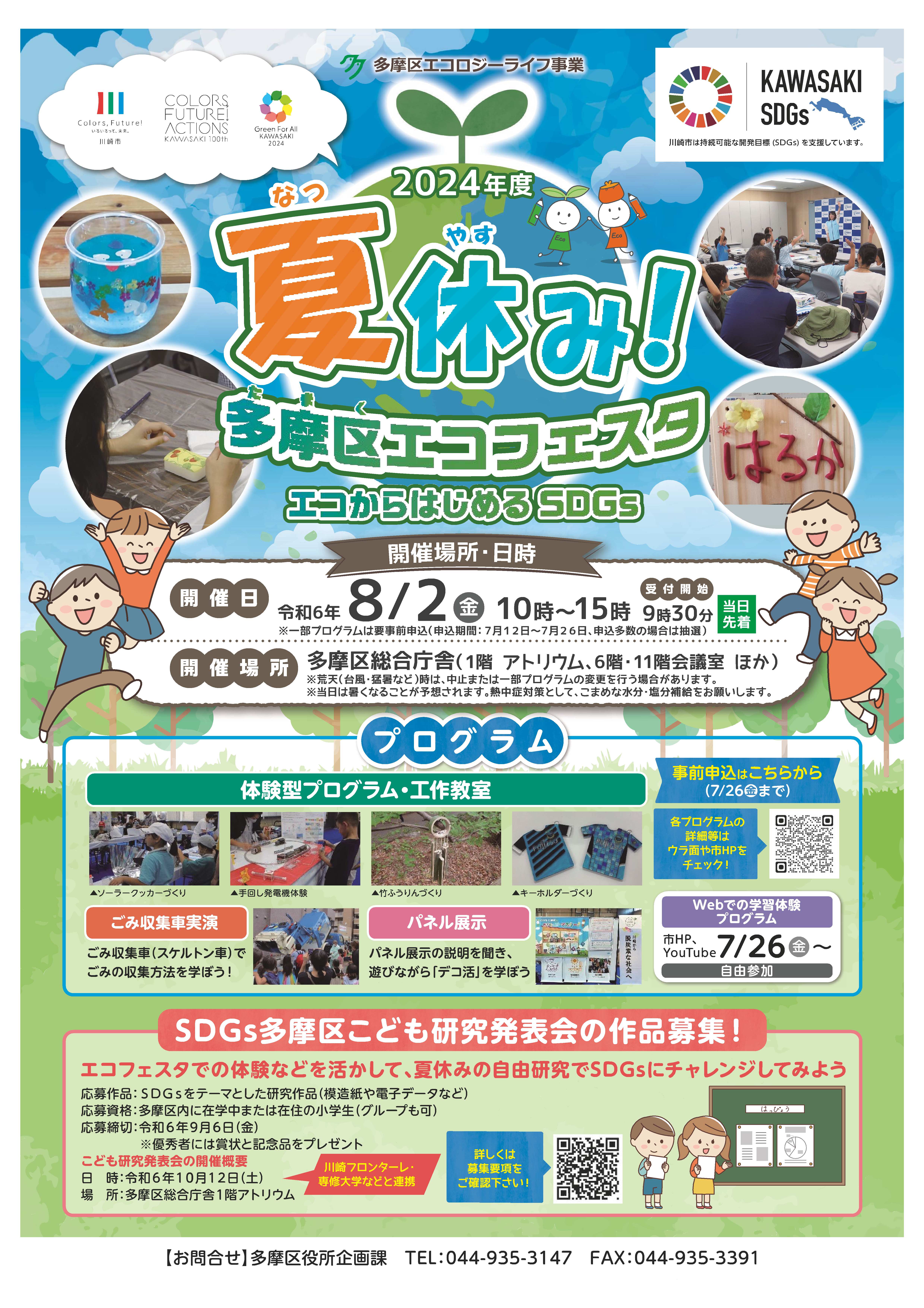 エコフェスタチラシ（表）