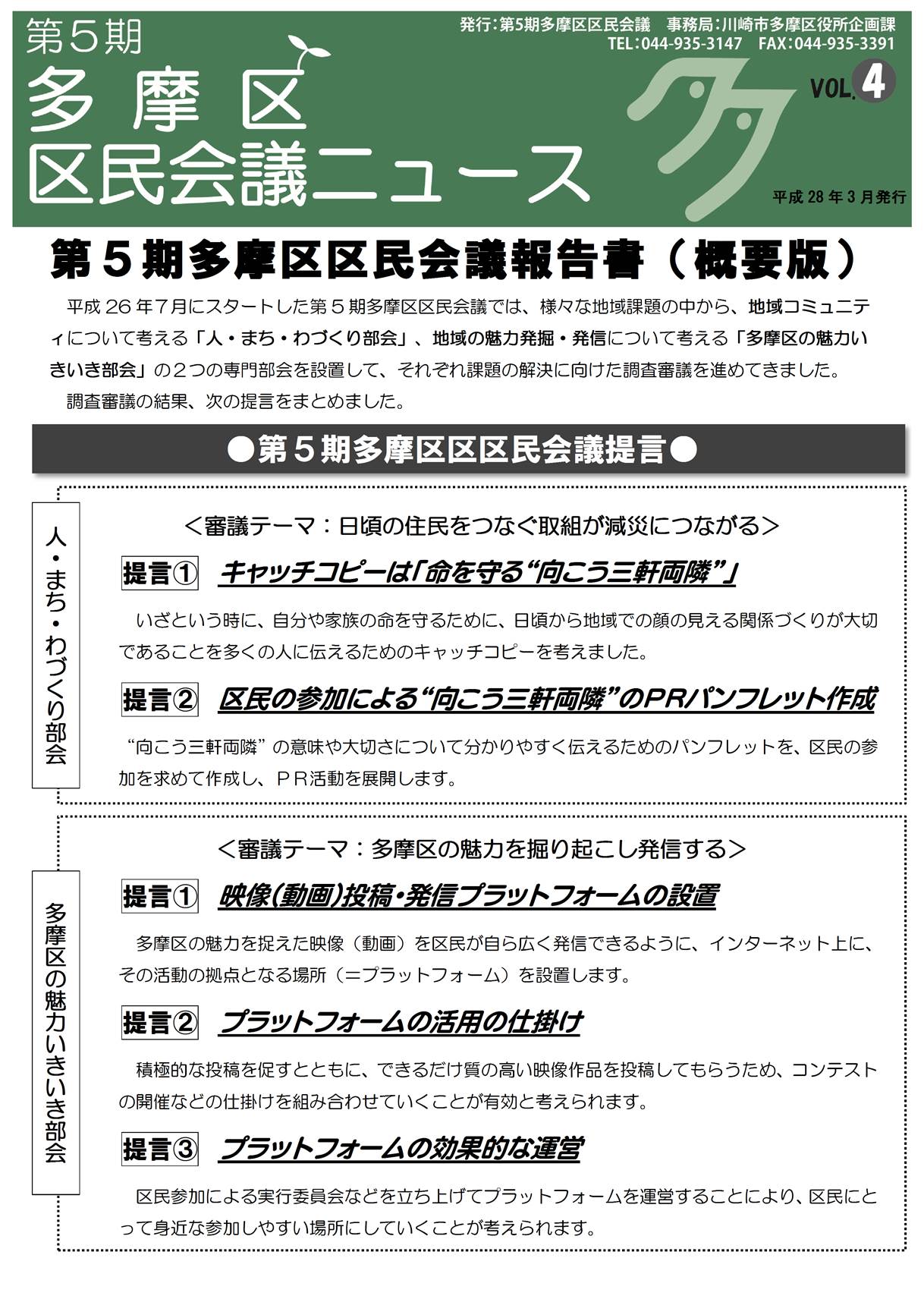 区民会議ニュース第4号表紙　クリックするとPDFファイルが開きます