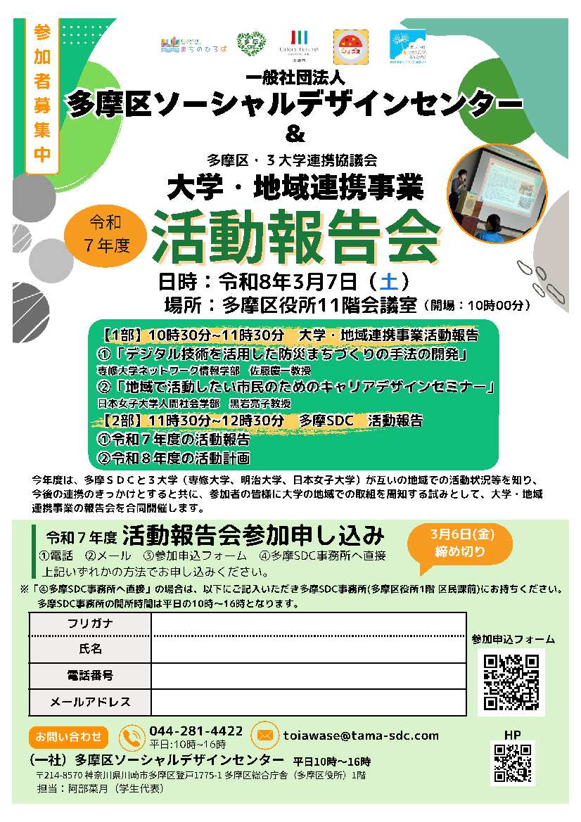 令和7年度活動報告会チラシ