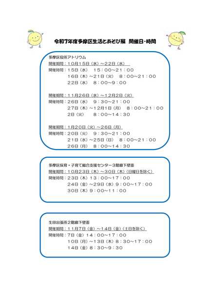 会場別開催時間