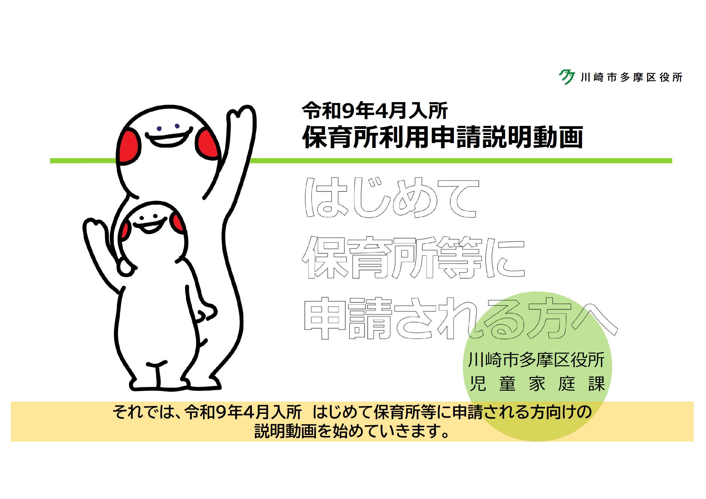 令和9年4月入所保育所利用申請説明動画