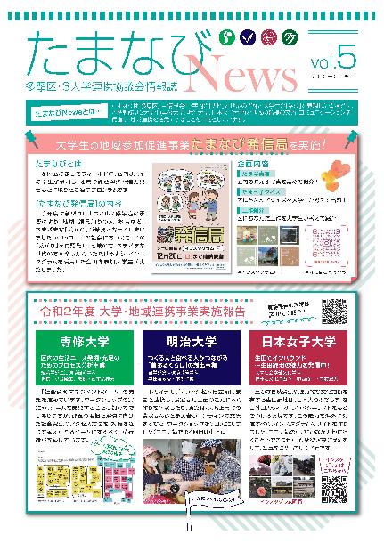 たまなびNews　Vol.5　表