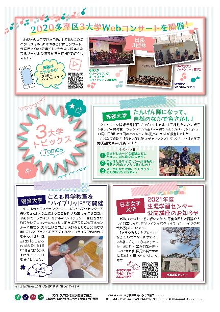 たまなびNews　Vol.5　裏