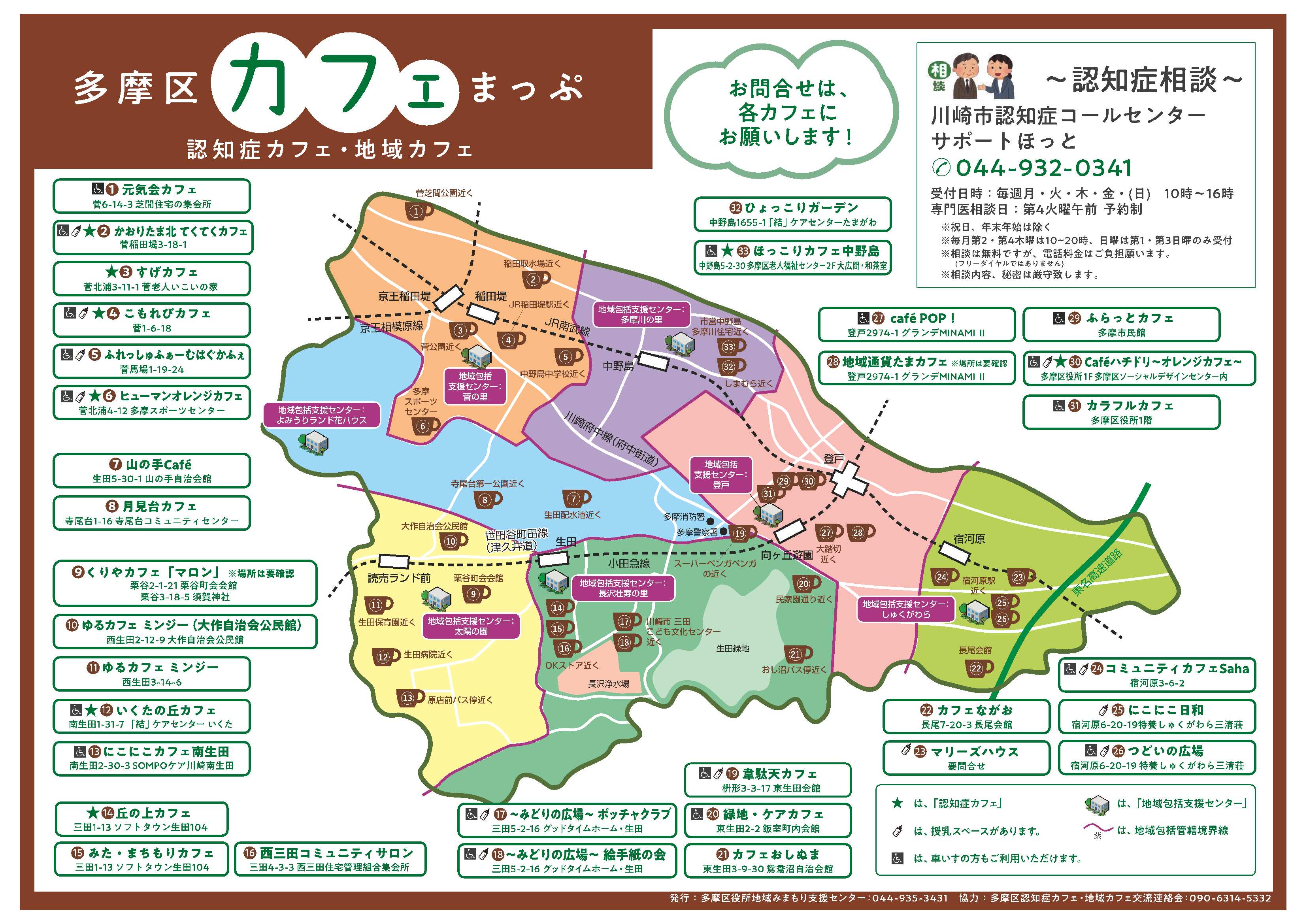 多摩区認知症カフェ・地域カフェまっぷのイメージ