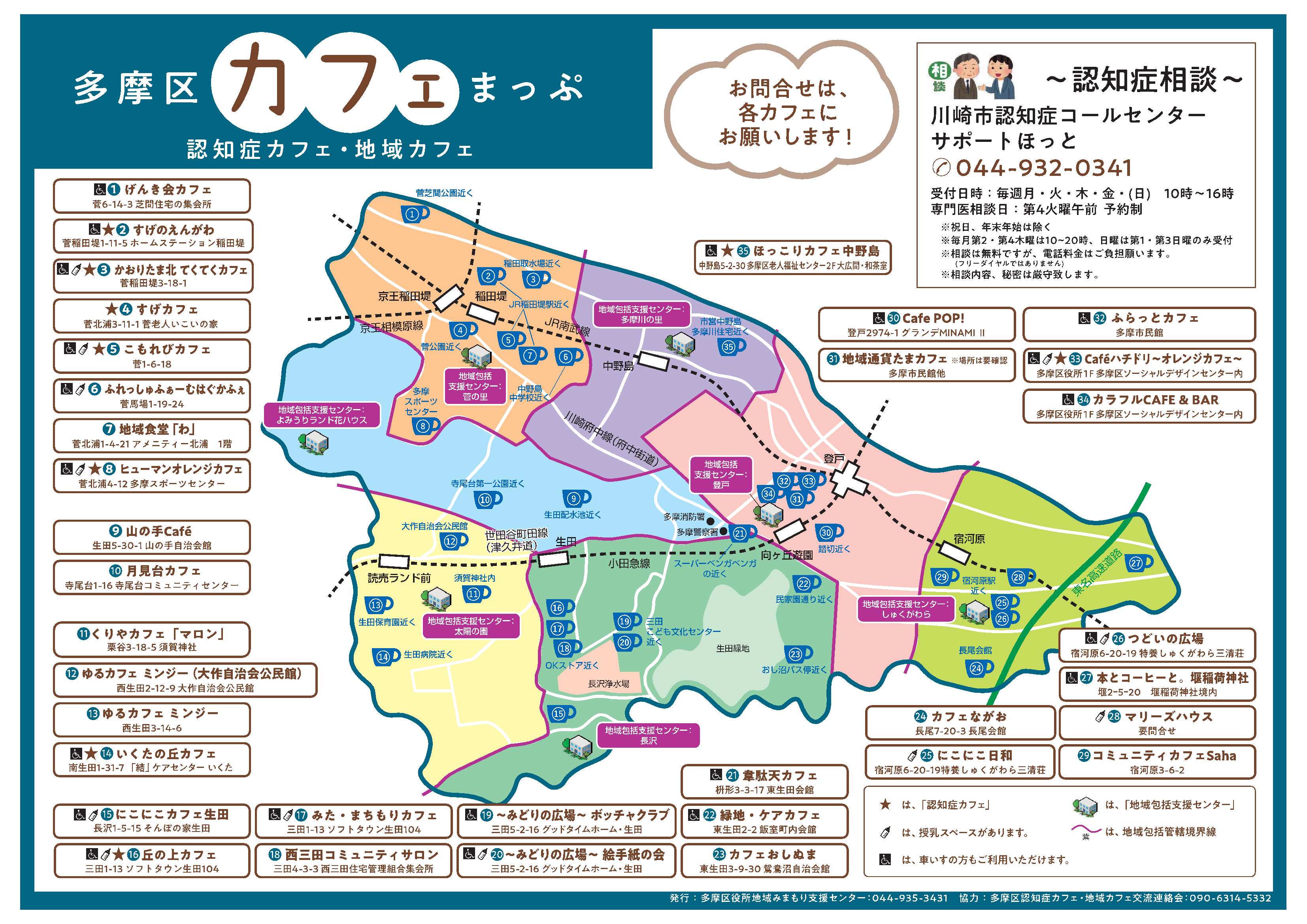 多摩区認知症カフェ・地域カフェまっぷのイメージ