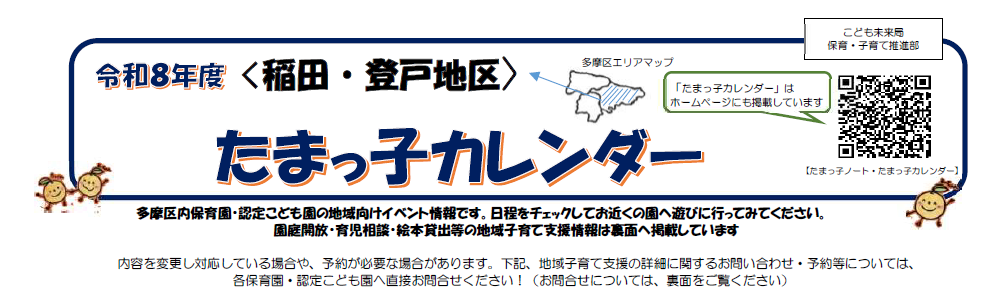 たまっ子カレンダー参考画像