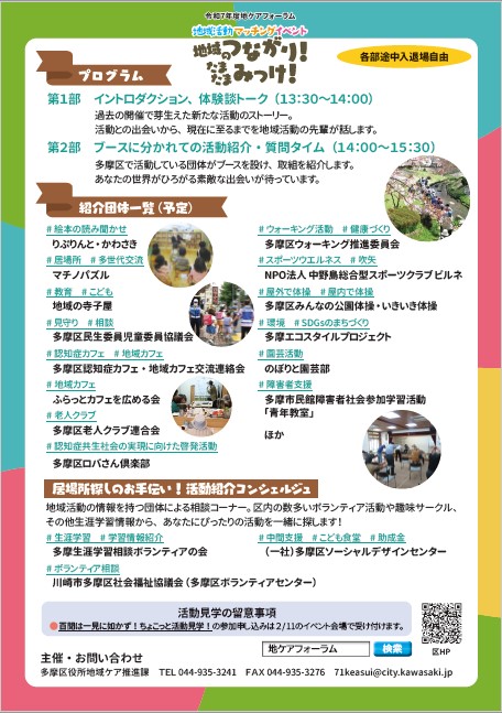 地域のつながり！たまたまみっけ！チラシウラ面