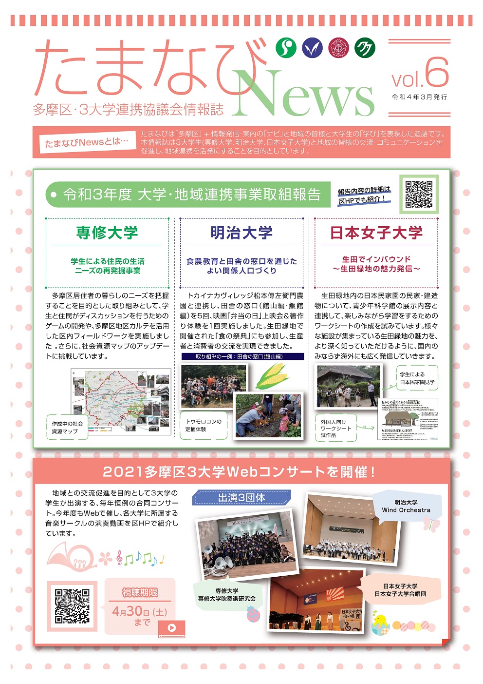 たまなびNews　Vol.6　表