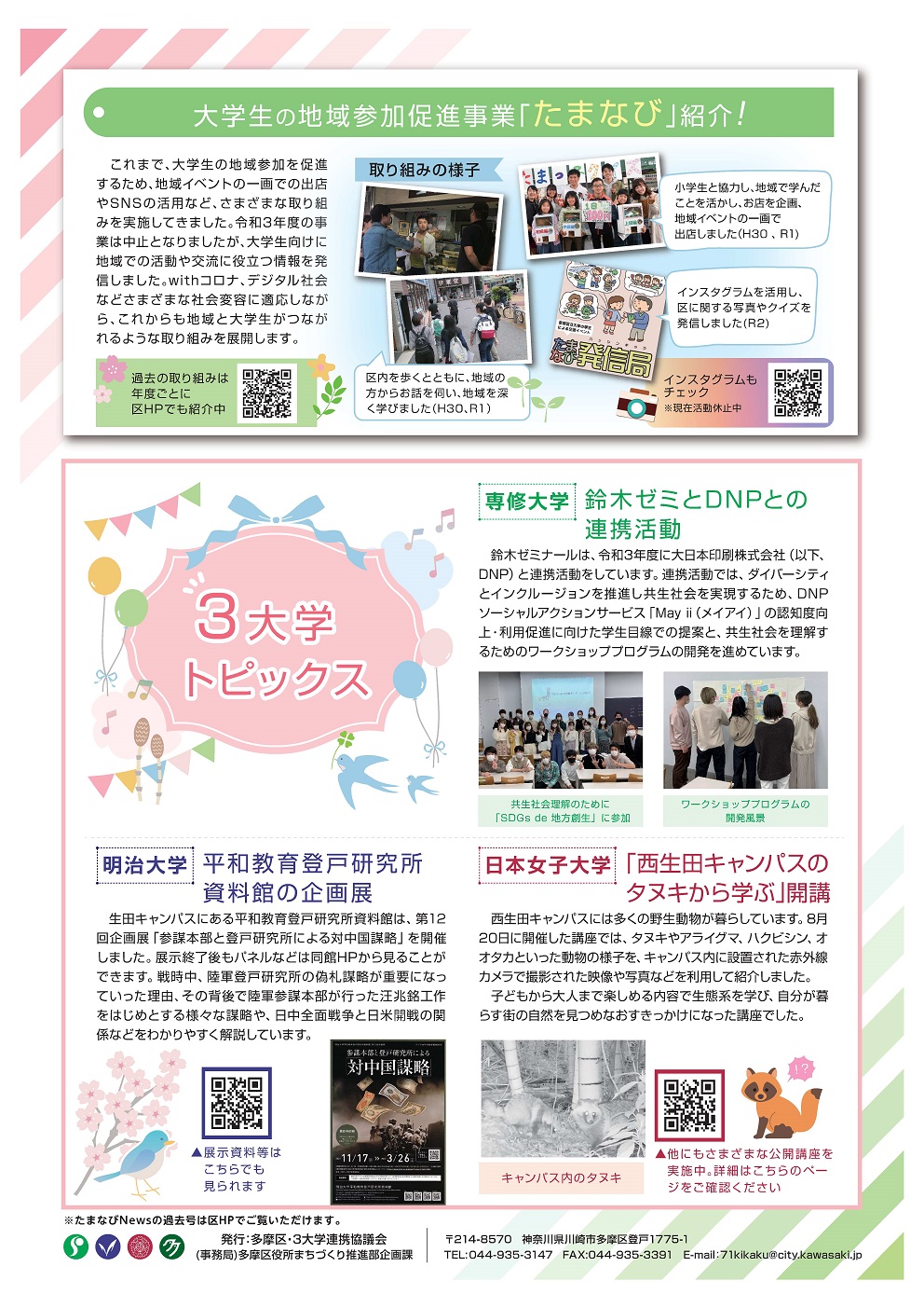 たまなびNews　Vol.6　裏