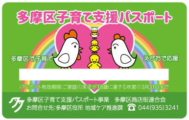 子育て支援パスポートの画像