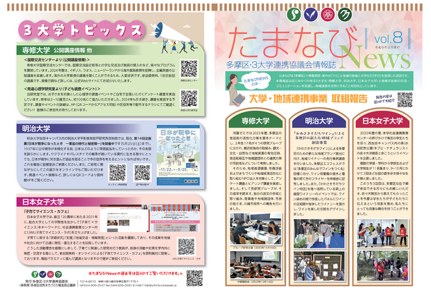 たまなびNews　Vol.8　外面