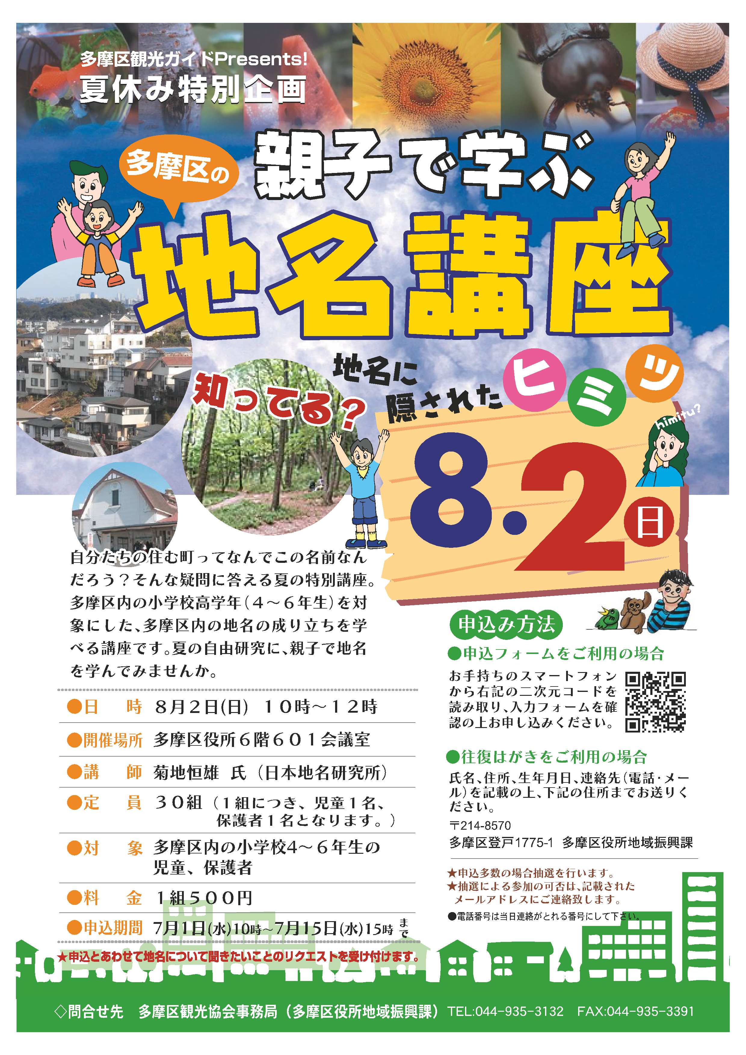募集チラシの画像
