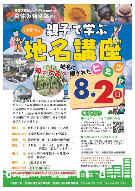 募集チラシの画像