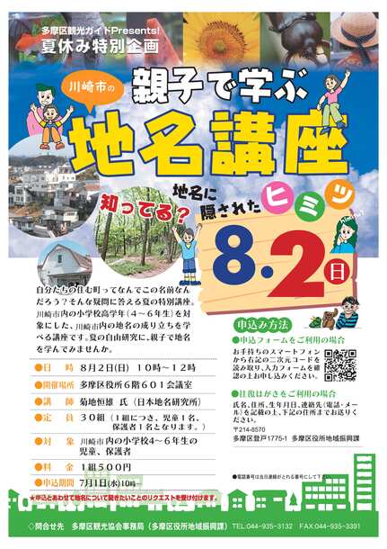 募集チラシの画像