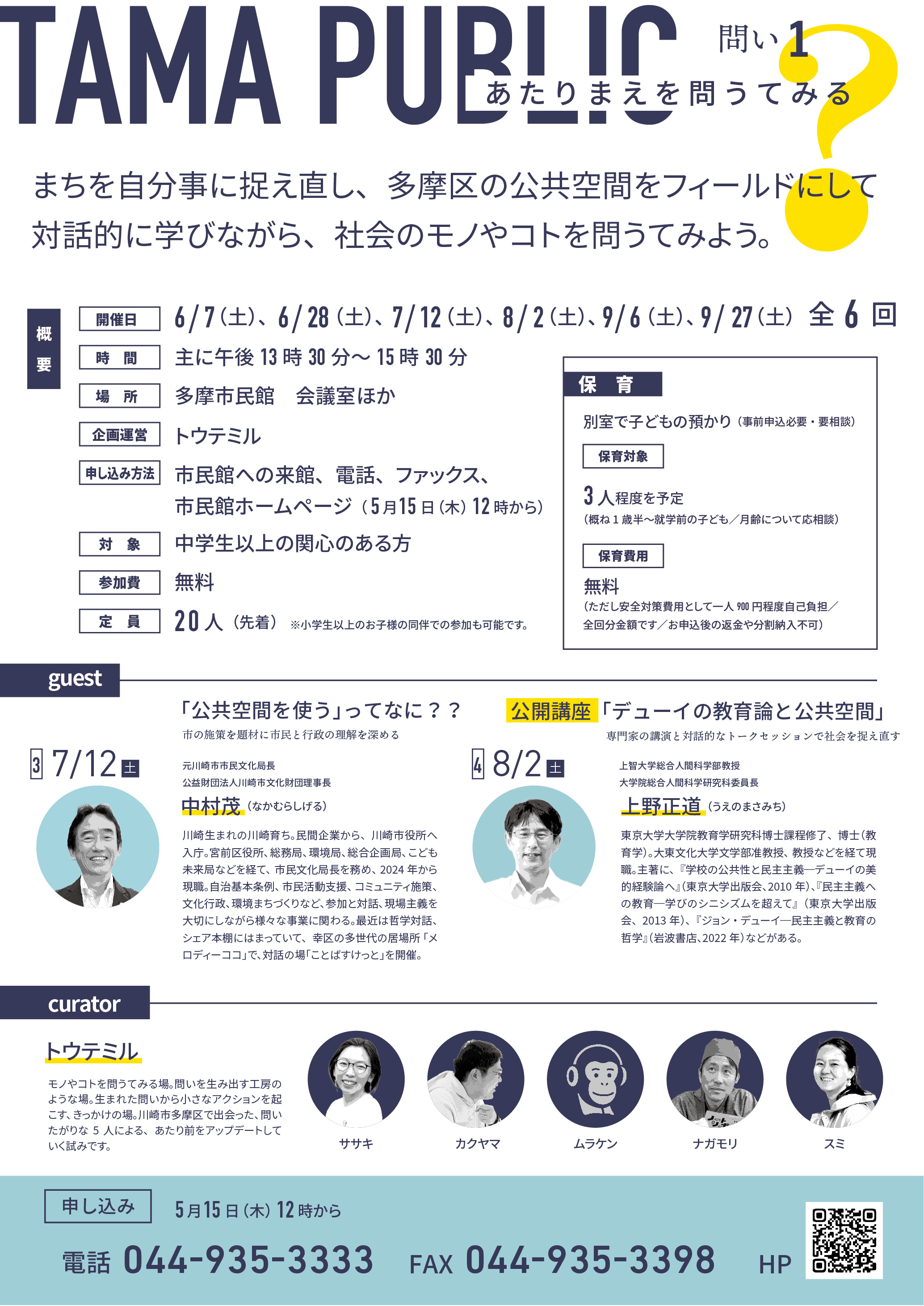 チラシ裏面