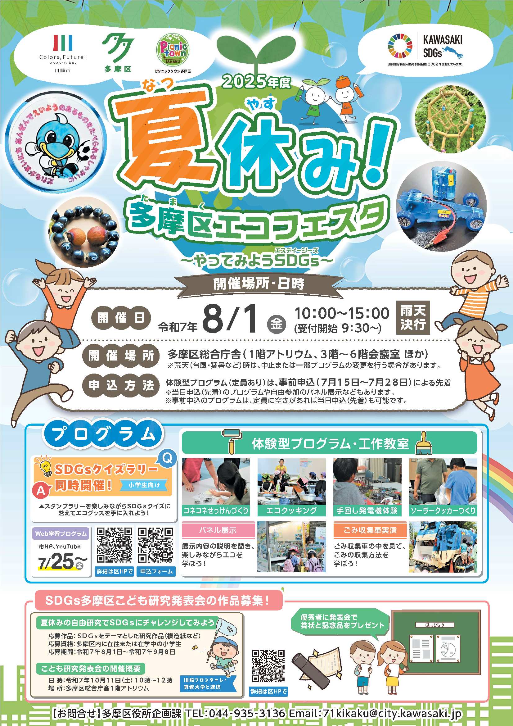 エコフェスタチラシおもて