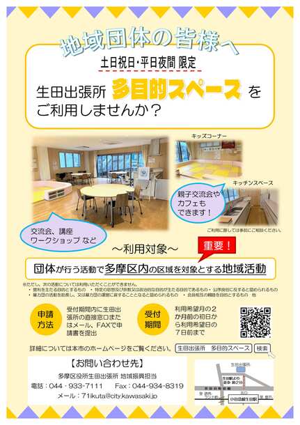 多目的スペースの活用促進チラシ