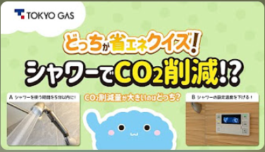 1分省エネ動画