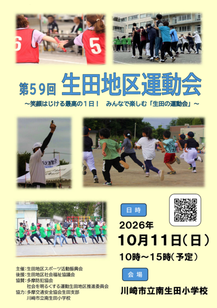 生田地区運動会ポスター